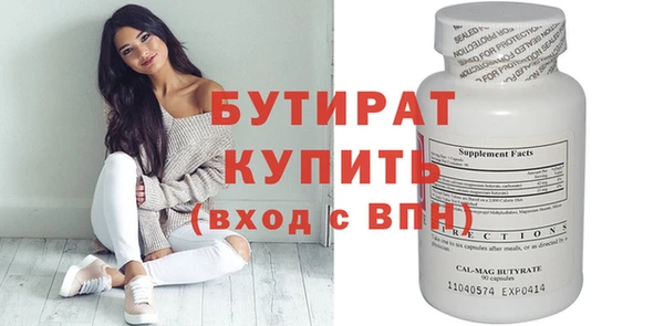 бутират Волоколамск
