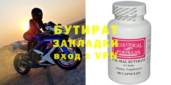 бутират Волоколамск